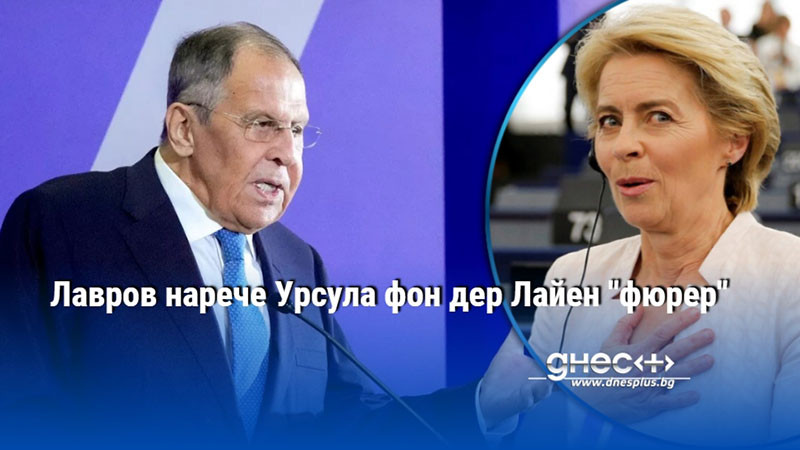 от „фюрер“ до затворени врати: новата ера на враждебността между москва и брюксел