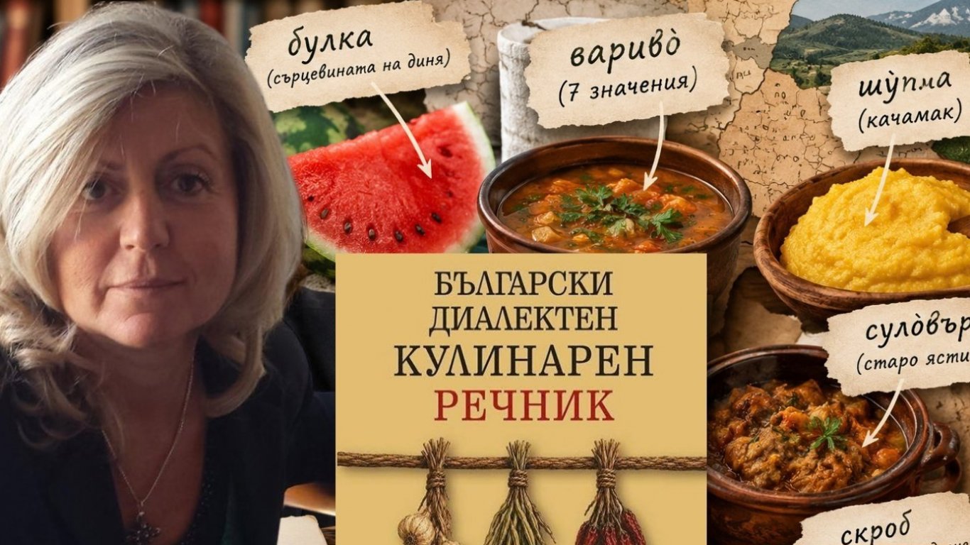 отвъд смутитата: открийте забравените вкусове на българия