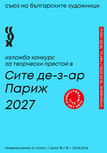 парижката мечта: кой ще заблести в сите дез-ар през 2027?