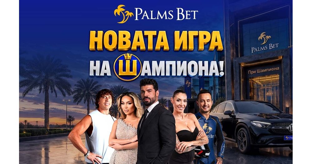 пет лица, една игра: palms bet взривява стереотипите