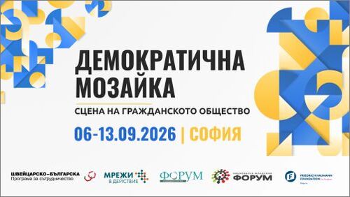 повече от просто политика: софия се превръща в център на активните гражда през септември