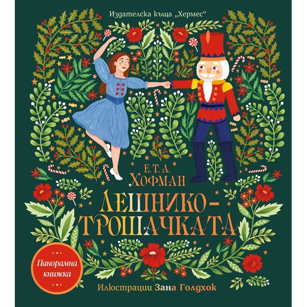 потопете се в захарния рай на клара: новата книга ‘лешникотрошачката’