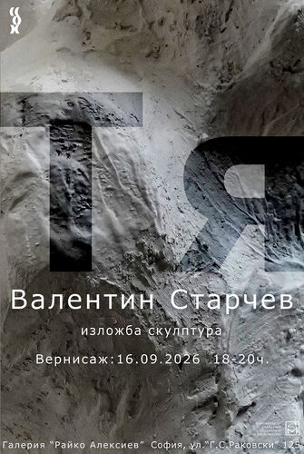 симфония в камък и бронз: жената през погледа на валентин старчев