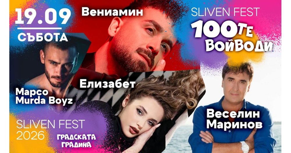 сливен се превръща в сцена за музика и традиции: какво да очакваме от фестивала на стоте войводи?