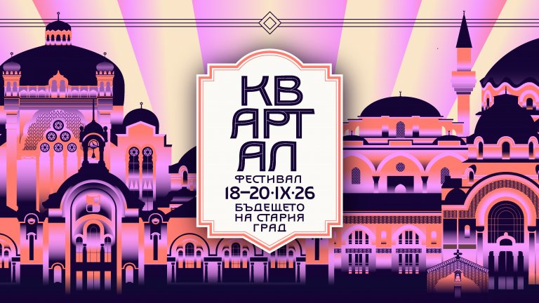 софия пред избор: как ще изглежда сърцето на столицата след 20 години?