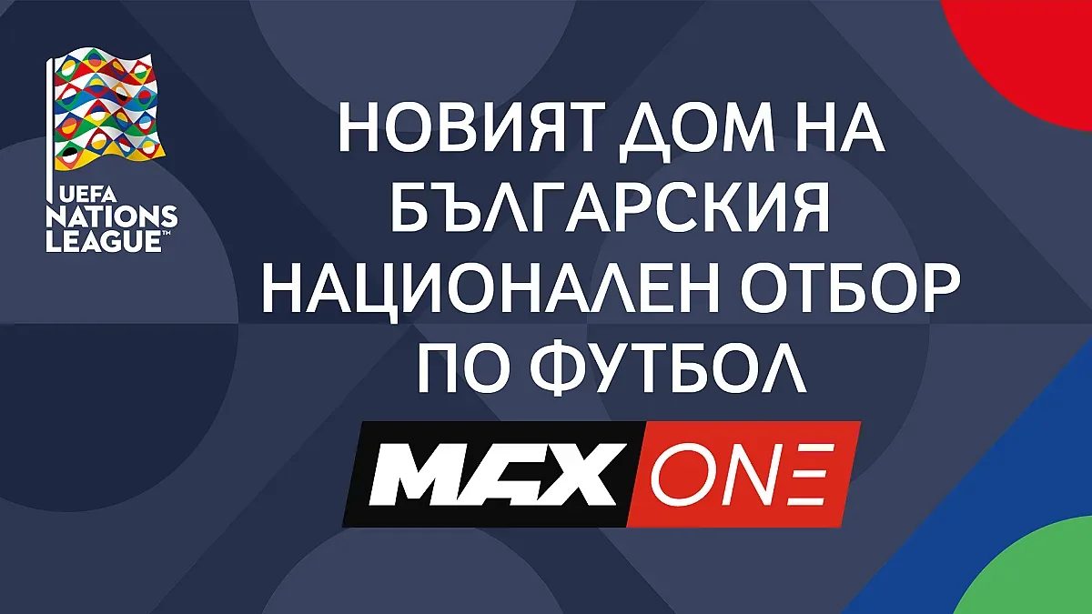 футболната революция: как max one ще предава пътя на българия към върха