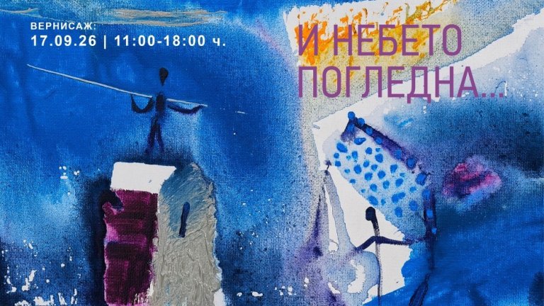 художникът александър телалим превръща 60-годишнината си в арт събитие под звездите