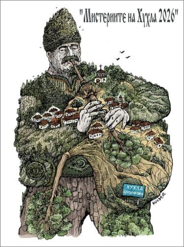 хухла 2026: където минало, настояще и бъдеще танцуват в едно хоро