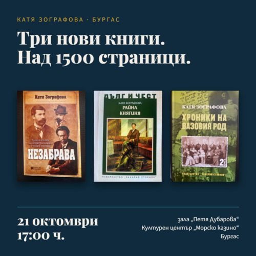 бургас – живото сърце на българската литература: между нови открития и съхранена памет