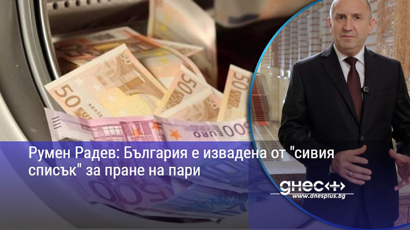 българия в нова светлина: край на „сивия списък“ и път към глобално доверие
