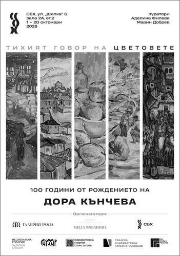дора кънчева: когато цветовете шепнат истории и разкриват душата на твореца