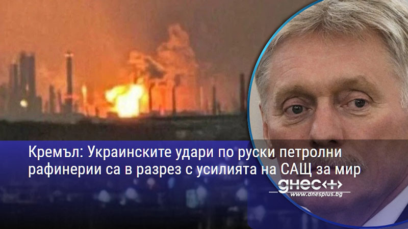 енергийна война в русия: дроновете на киев разкъсват ‘мирния план’ на тръмп