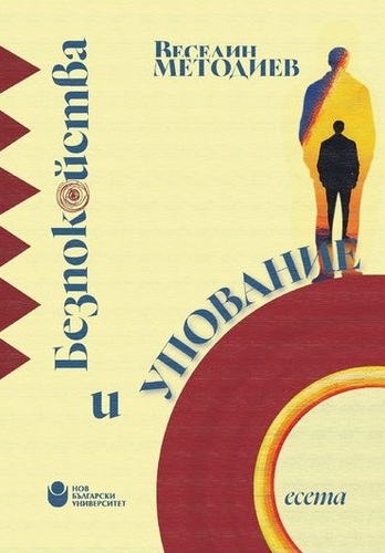 интелектуално пътешествие между минало и настояще: проф. веселин методиев представя новата си книга