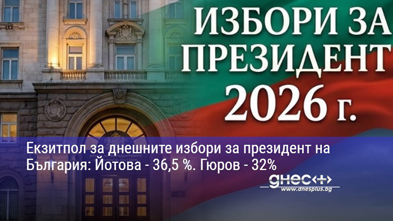историческа апатия: българите обърнаха гръб на президентския вот