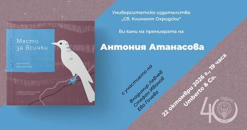 когато поезията лекува белези: антония атанасова представя новата си стихосбирка
