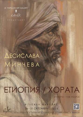 мистичната етиопия оживява в галерия le papillon: един живописен разказ за човешката душа