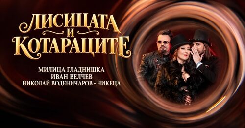 музикален пътешественик през страниците на световната литература