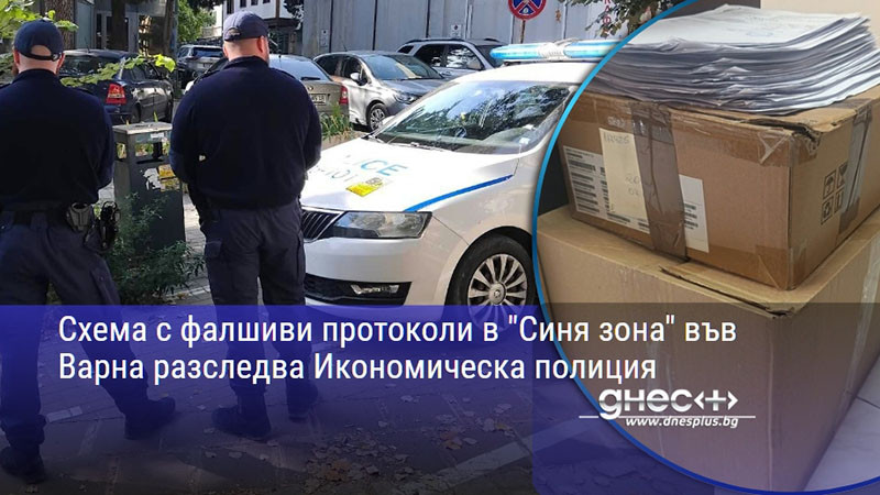 паркиране безплатно, но на висока цена: разкрита корупционна схема в синята зона на варна