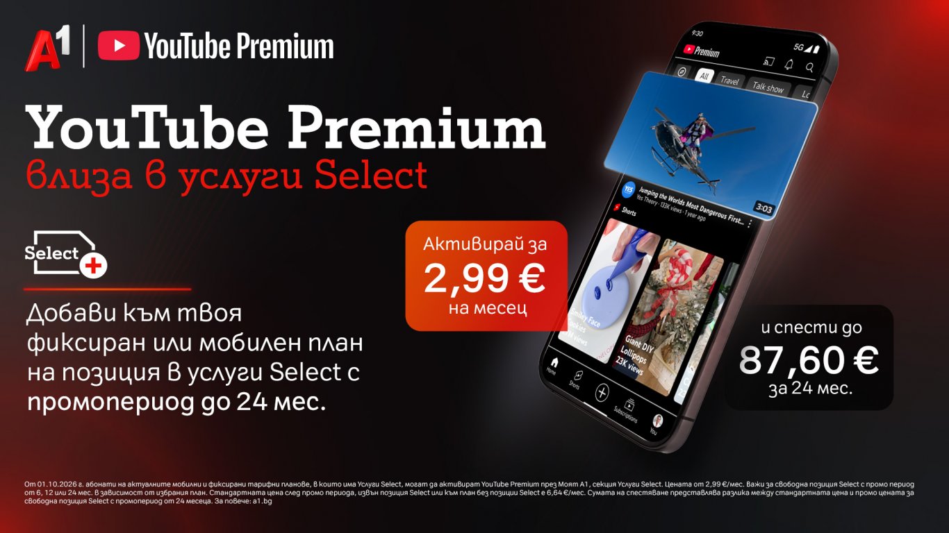 сбогом, реклами! youtube premium вече е достъпен през а1