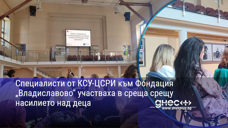 „твоето пространство, твоите граници“: специалисти се обединяват за защита на най-малките